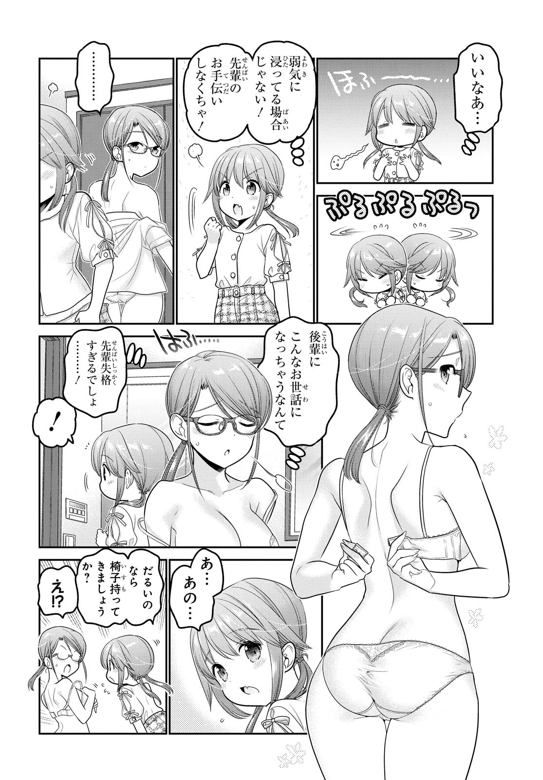 SHISHUNKI-CHAN NO SHITSUKEKATA - RAW Chapter 19.2 page 8 - nihonkuni.com