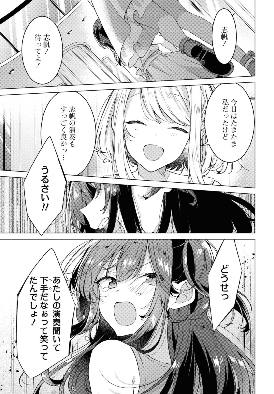 SASAYAKU YOU NI KOI O UTAU Chapter 25.2 page 9 - nihonkuni.com