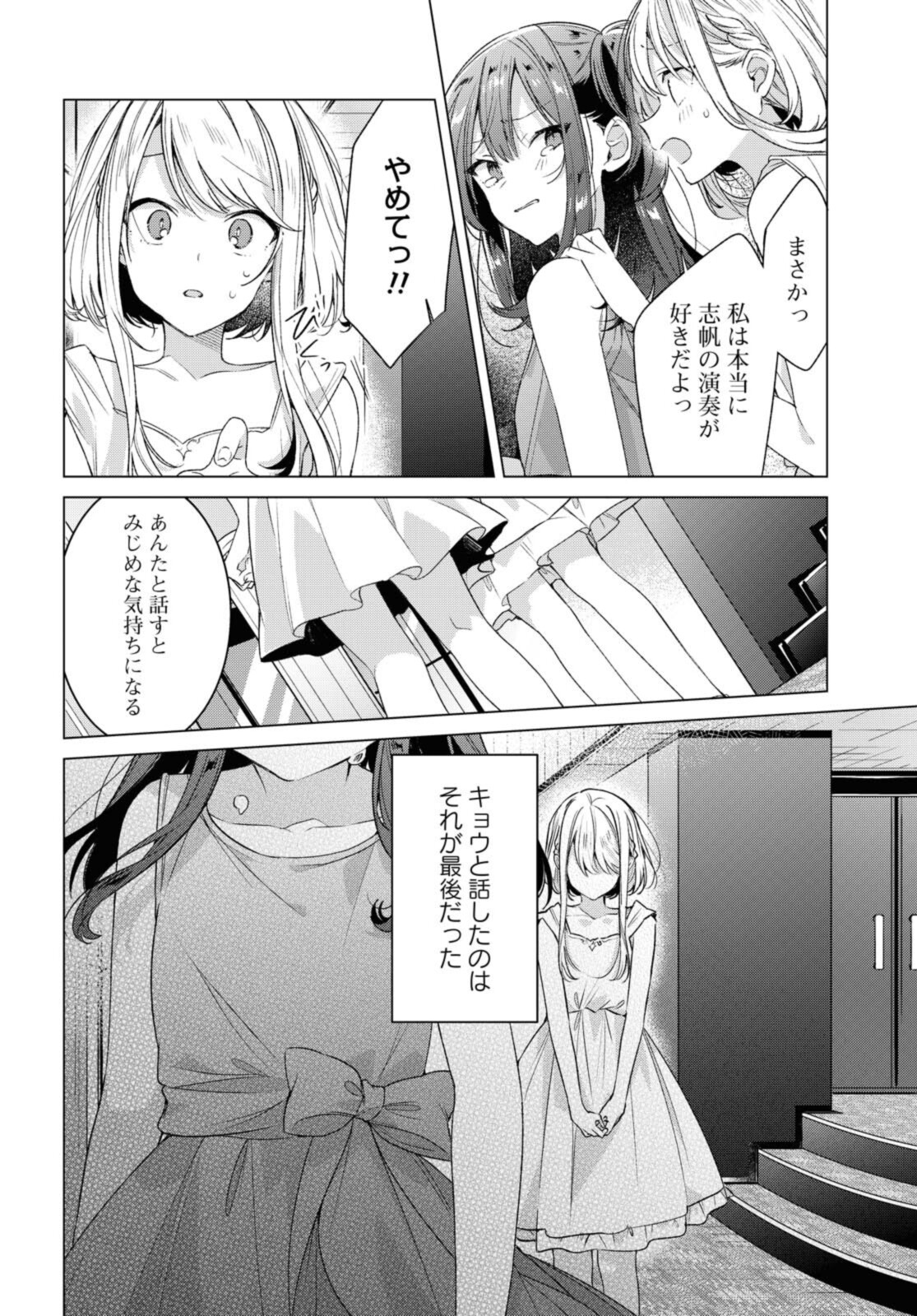 SASAYAKU YOU NI KOI O UTAU Chapter 25.2 page 10 - nihonkuni.com