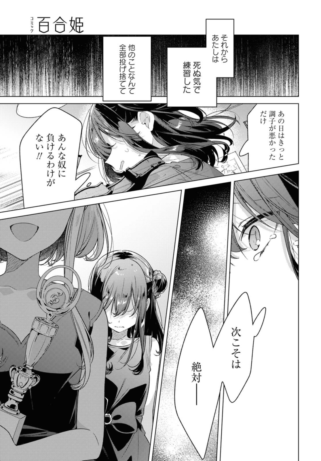 SASAYAKU YOU NI KOI O UTAU Chapter 25.2 page 11 - nihonkuni.com