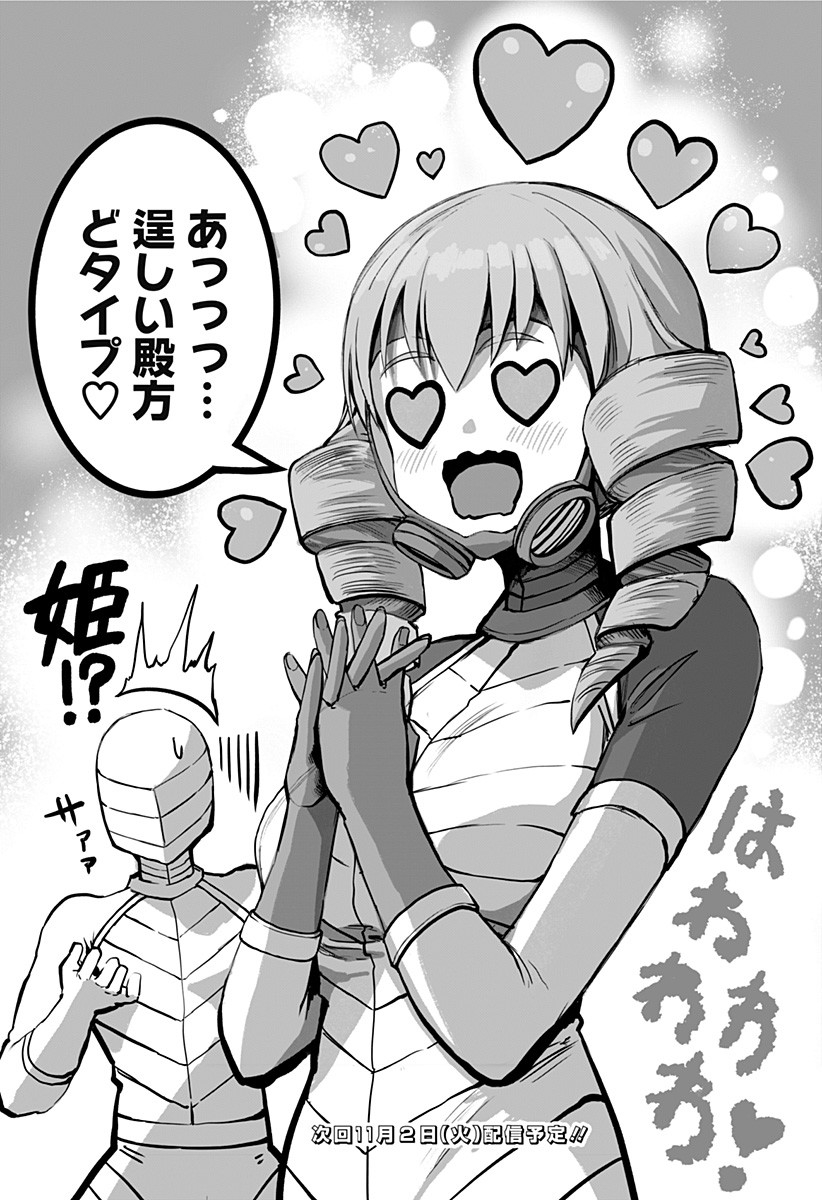 The Mutant Wants to Kiss His Human Girlfriend Chap 12 - Pic 16