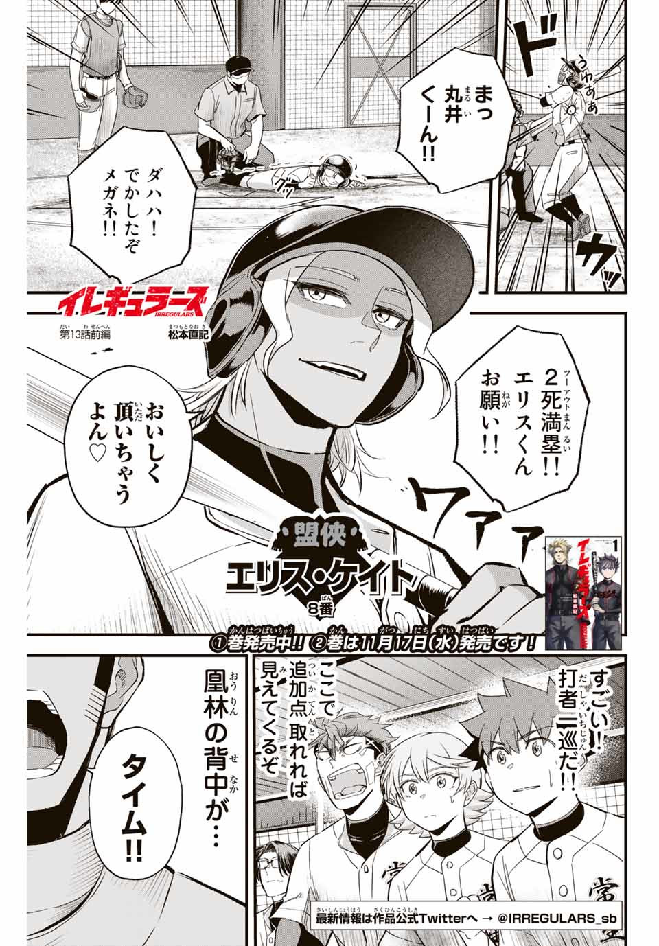 Read IRREGULARS Chapter 13.1 [High Quality / Full] - Page 1 - nicomanga.com