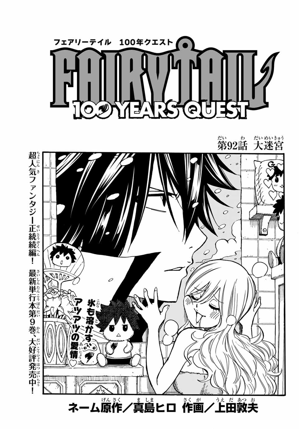 FAIRY TAIL: 100 YEARS QUEST - RAW Chapter 92 page 1 - nihonkuni.com
