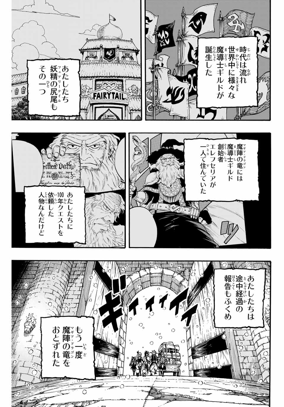 FAIRY TAIL: 100 YEARS QUEST - RAW Chapter 92 page 3 - nihonkuni.com