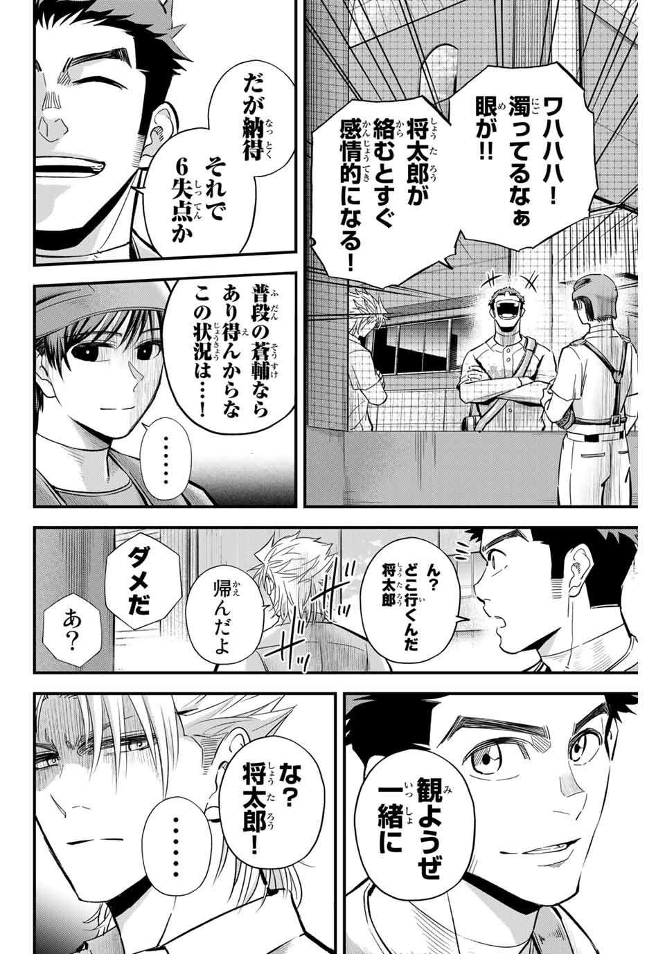 Read IRREGULARS Chapter 13.1 [High Quality / Full] - Page 4 - nicomanga.com