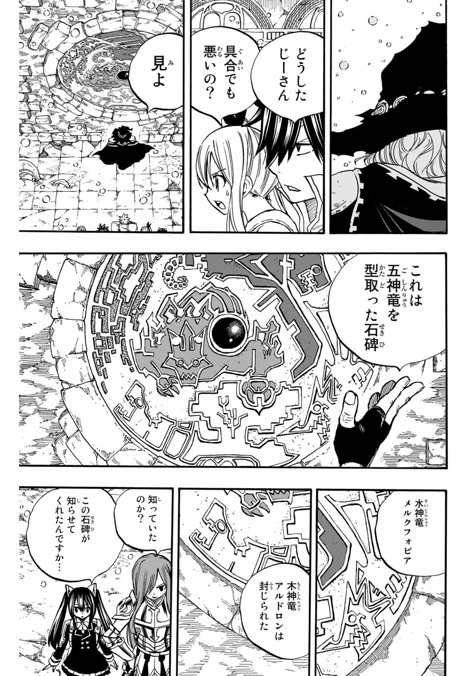 FAIRY TAIL: 100 YEARS QUEST - RAW Chapter 92 page 5 - nihonkuni.com