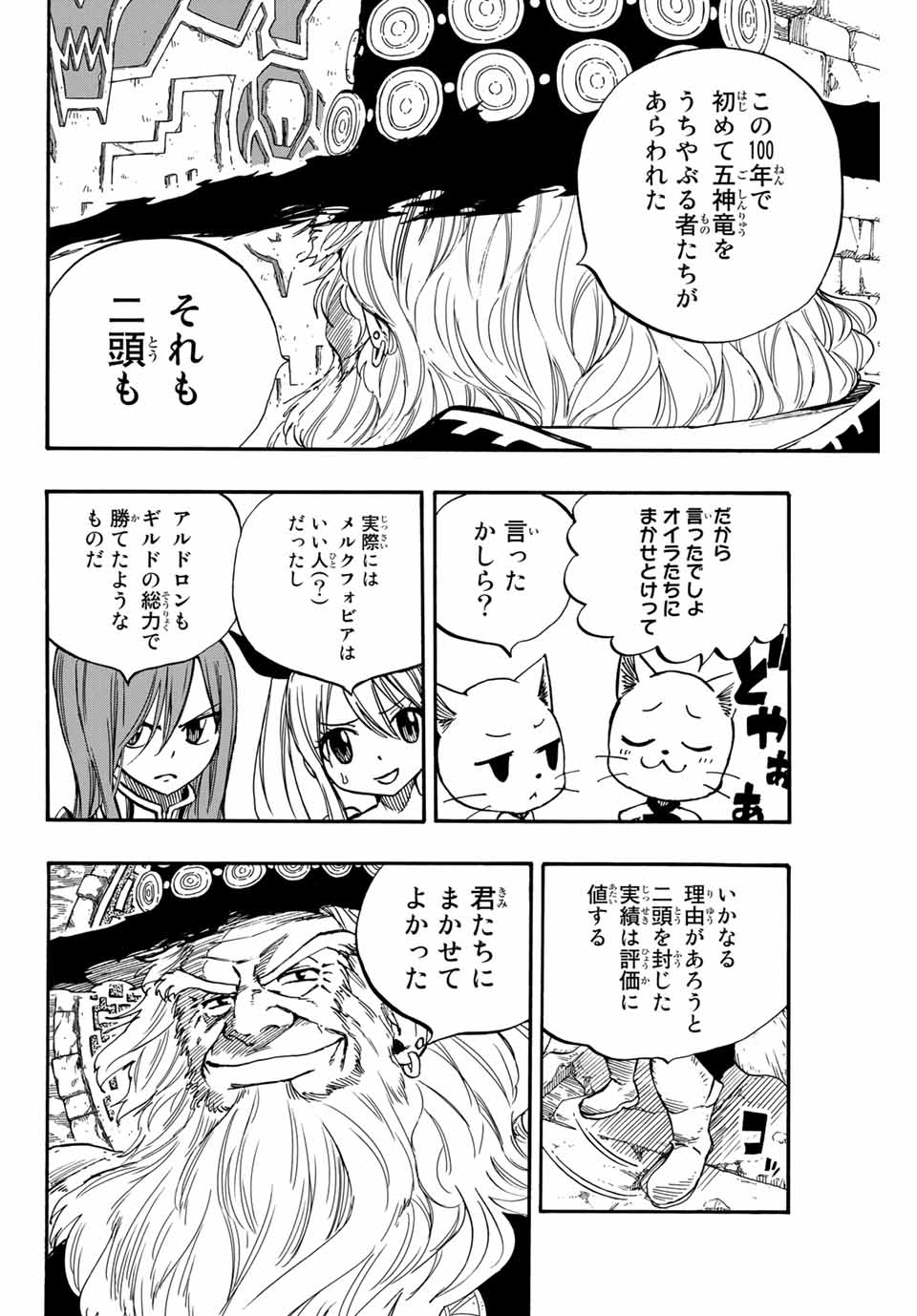 FAIRY TAIL: 100 YEARS QUEST - RAW Chapter 92 page 6 - nihonkuni.com