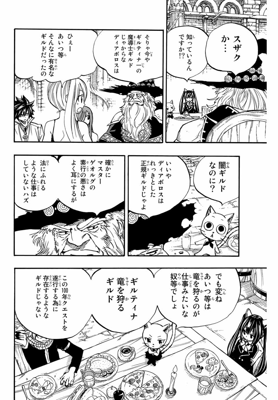 FAIRY TAIL: 100 YEARS QUEST - RAW Chapter 92 page 8 - nihonkuni.com