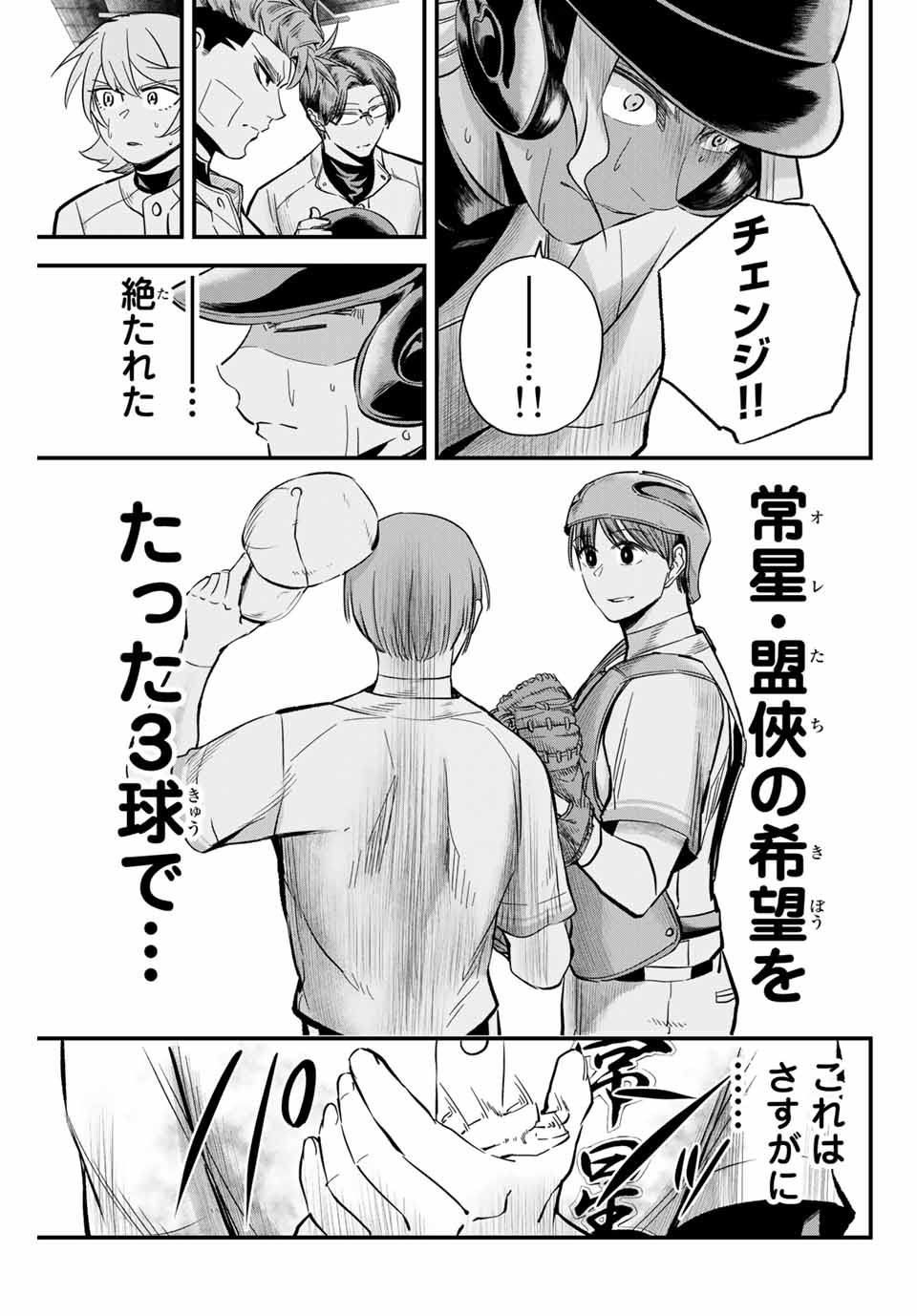 Read IRREGULARS Chapter 13.1 [High Quality / Full] - Page 9 - nicomanga.com