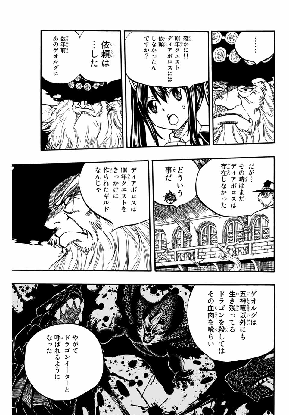 FAIRY TAIL: 100 YEARS QUEST - RAW Chapter 92 page 9 - nihonkuni.com
