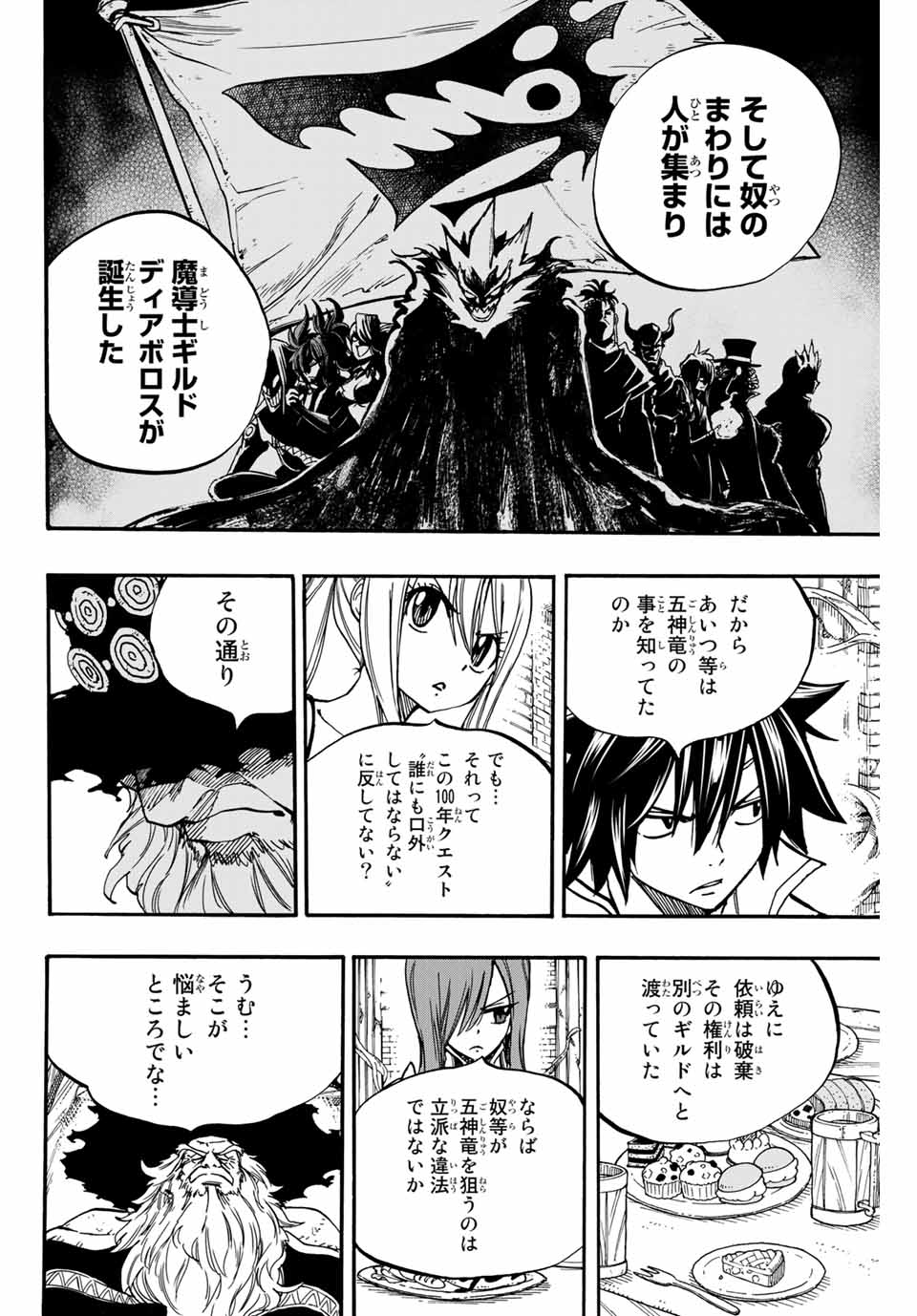 FAIRY TAIL: 100 YEARS QUEST - RAW Chapter 92 page 10 - nihonkuni.com