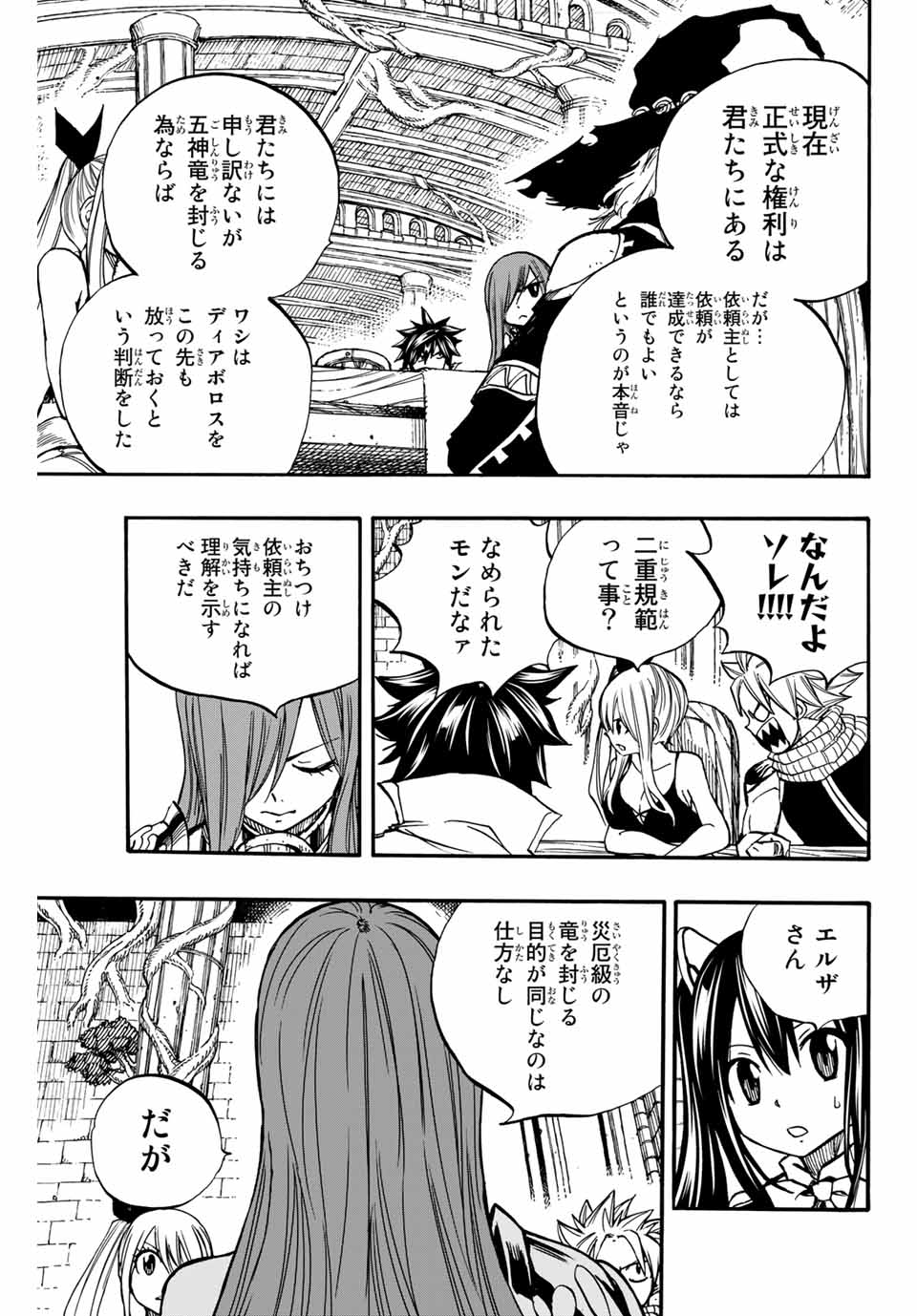 FAIRY TAIL: 100 YEARS QUEST - RAW Chapter 92 page 11 - nihonkuni.com