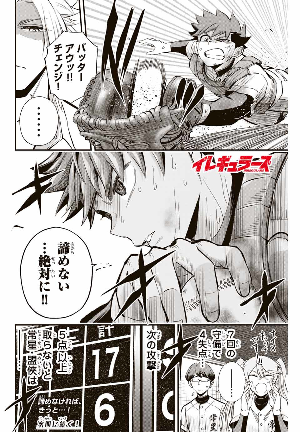 Read IRREGULARS Chapter 13.1 [High Quality / Full] - Page 12 - nicomanga.com