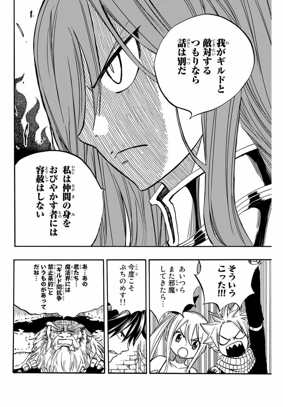 FAIRY TAIL: 100 YEARS QUEST - RAW Chapter 92 page 12 - nihonkuni.com
