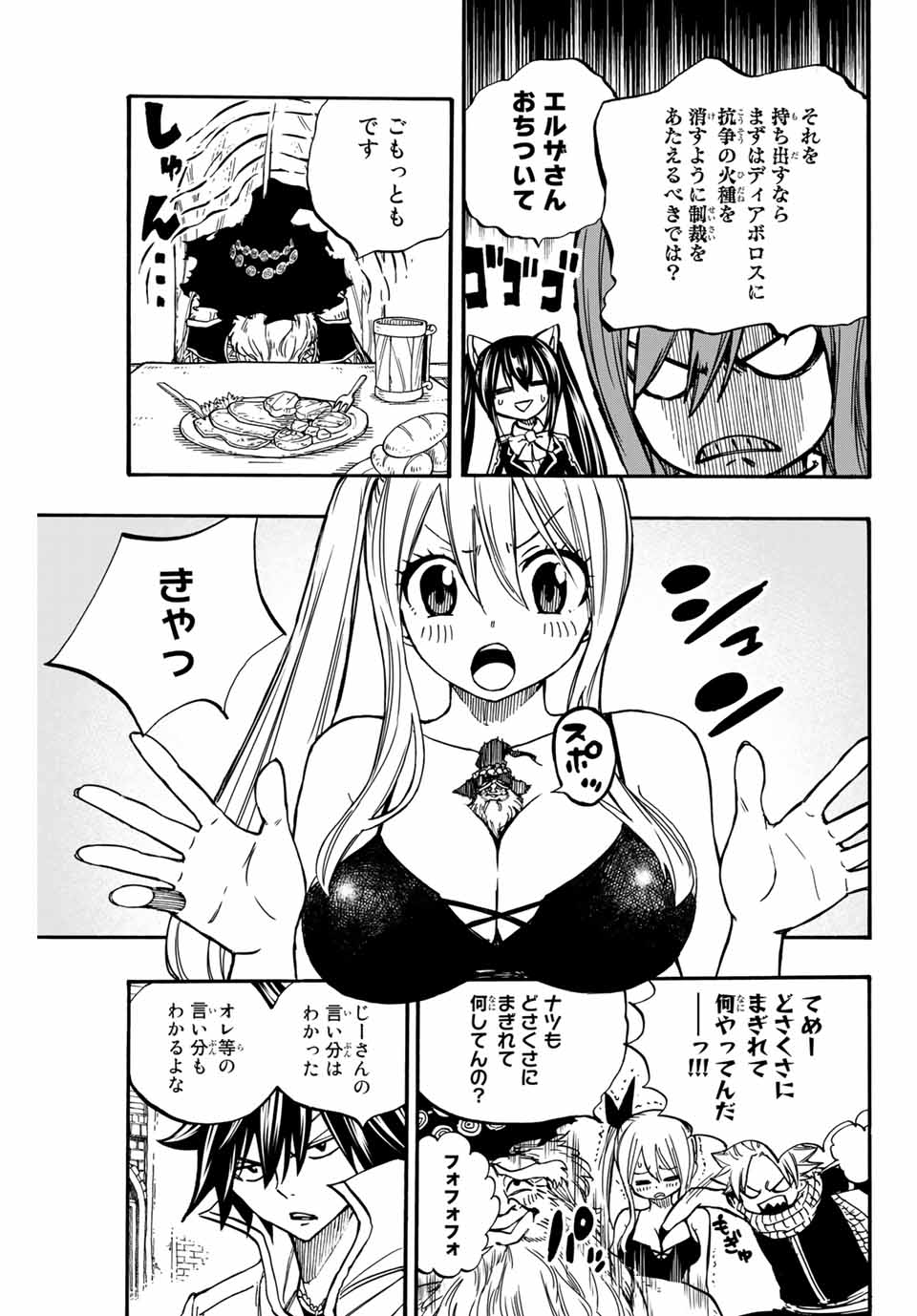 FAIRY TAIL: 100 YEARS QUEST - RAW Chapter 92 page 13 - nihonkuni.com