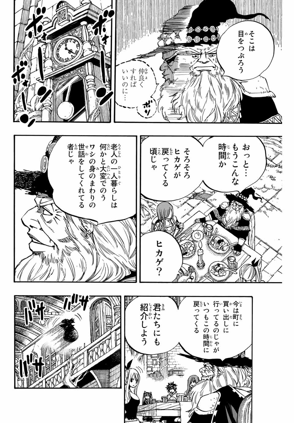 FAIRY TAIL: 100 YEARS QUEST - RAW Chapter 92 page 14 - nihonkuni.com
