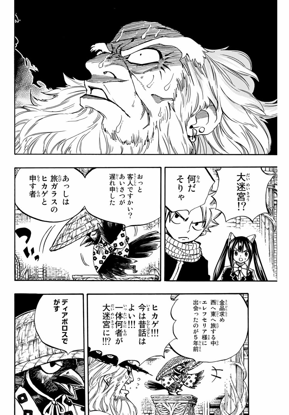 FAIRY TAIL: 100 YEARS QUEST - RAW Chapter 92 page 16 - nihonkuni.com