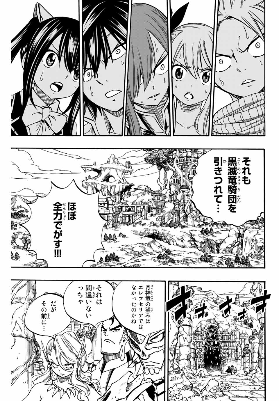 FAIRY TAIL: 100 YEARS QUEST - RAW Chapter 92 page 17 - nihonkuni.com