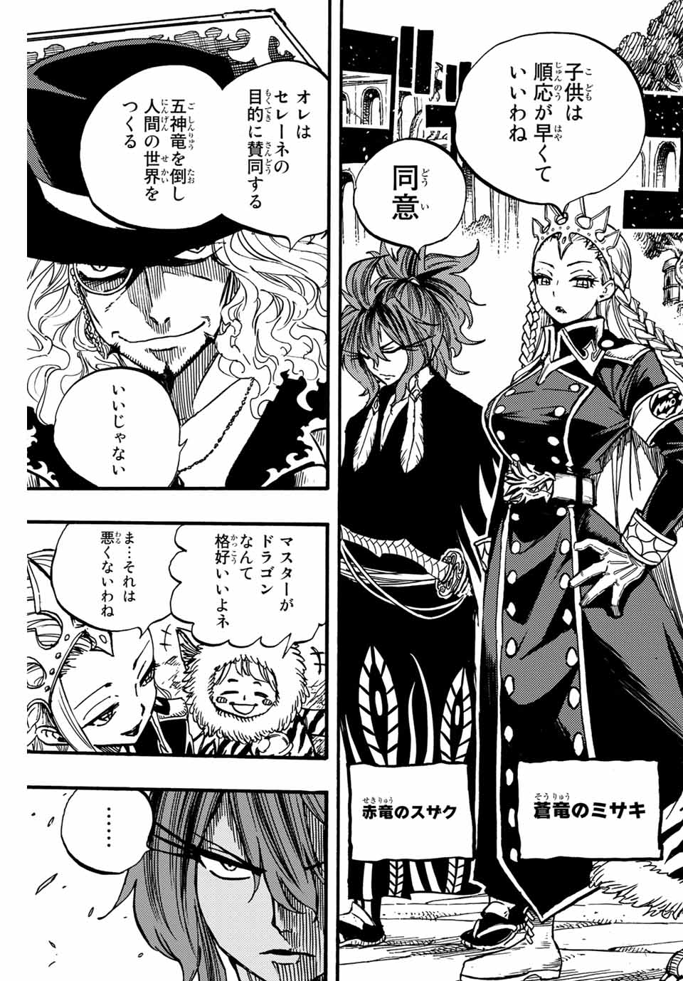 FAIRY TAIL: 100 YEARS QUEST - RAW Chapter 92 page 19 - nihonkuni.com