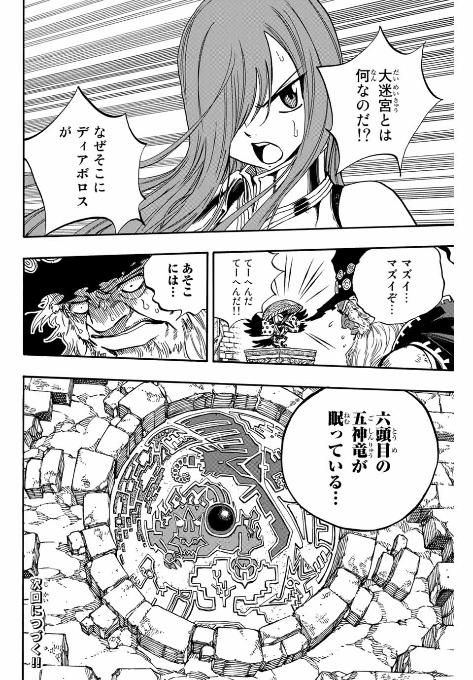 FAIRY TAIL: 100 YEARS QUEST - RAW Chapter 92 page 20 - nihonkuni.com