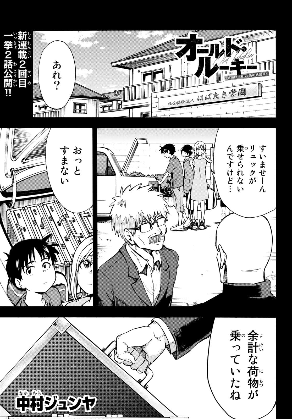 Old Rookie Chap 2 - Pic 1