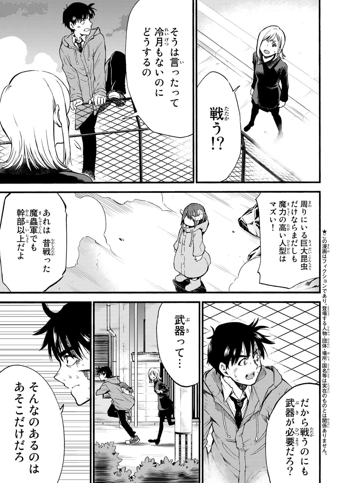 Old Rookie Chap 2 - Pic 5