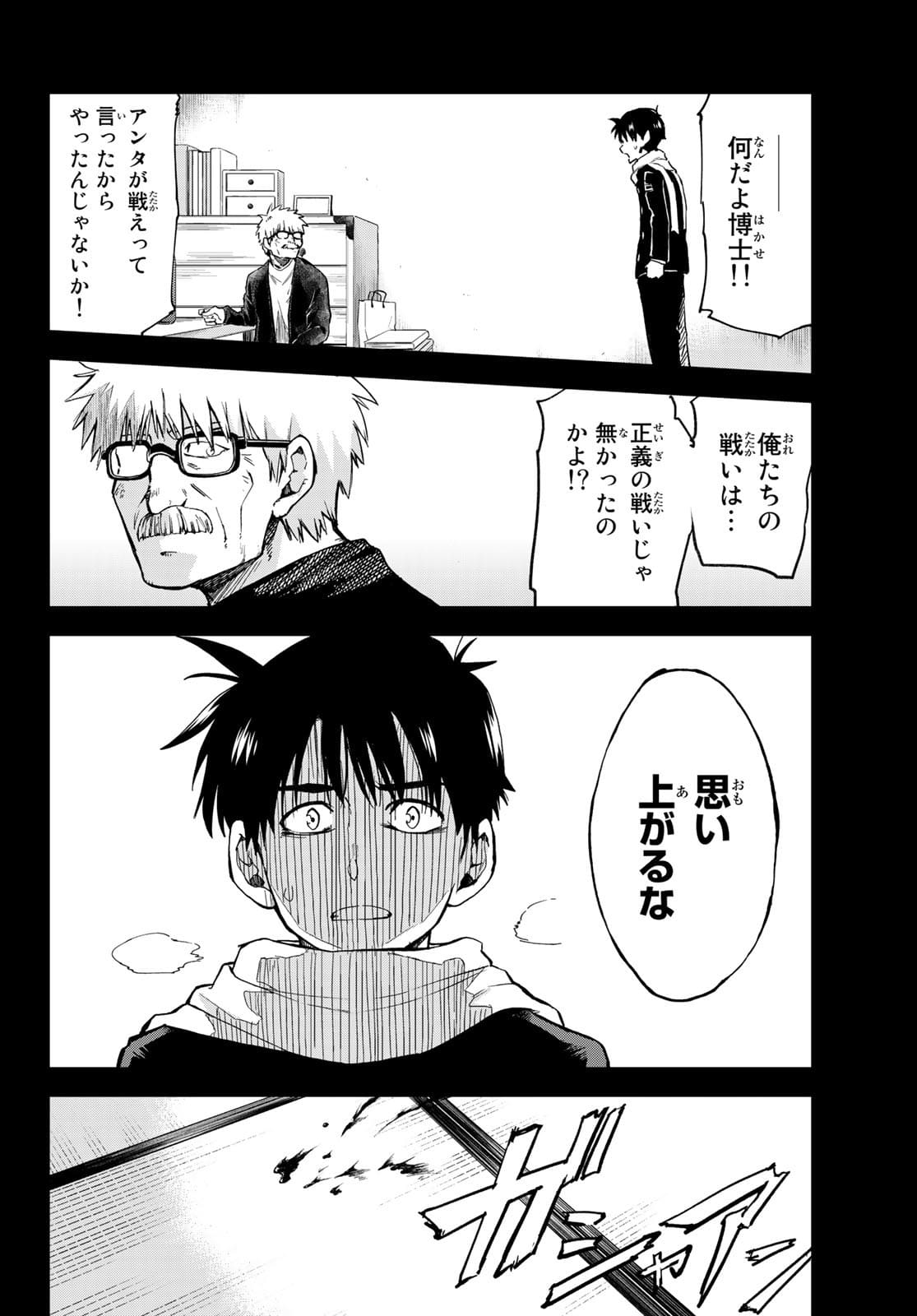 Old Rookie Chap 2 - Pic 6
