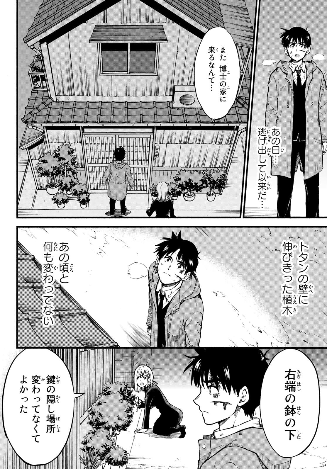 Old Rookie Chap 2 - Pic 8