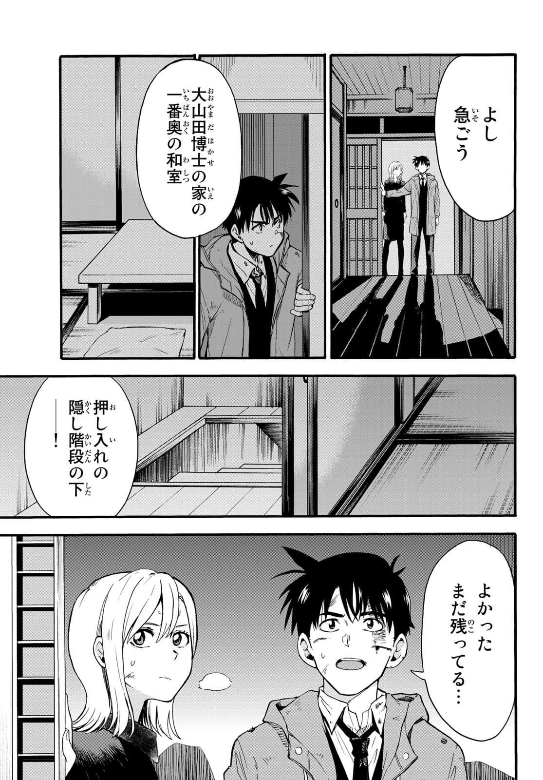 Old Rookie Chap 2 - Pic 9