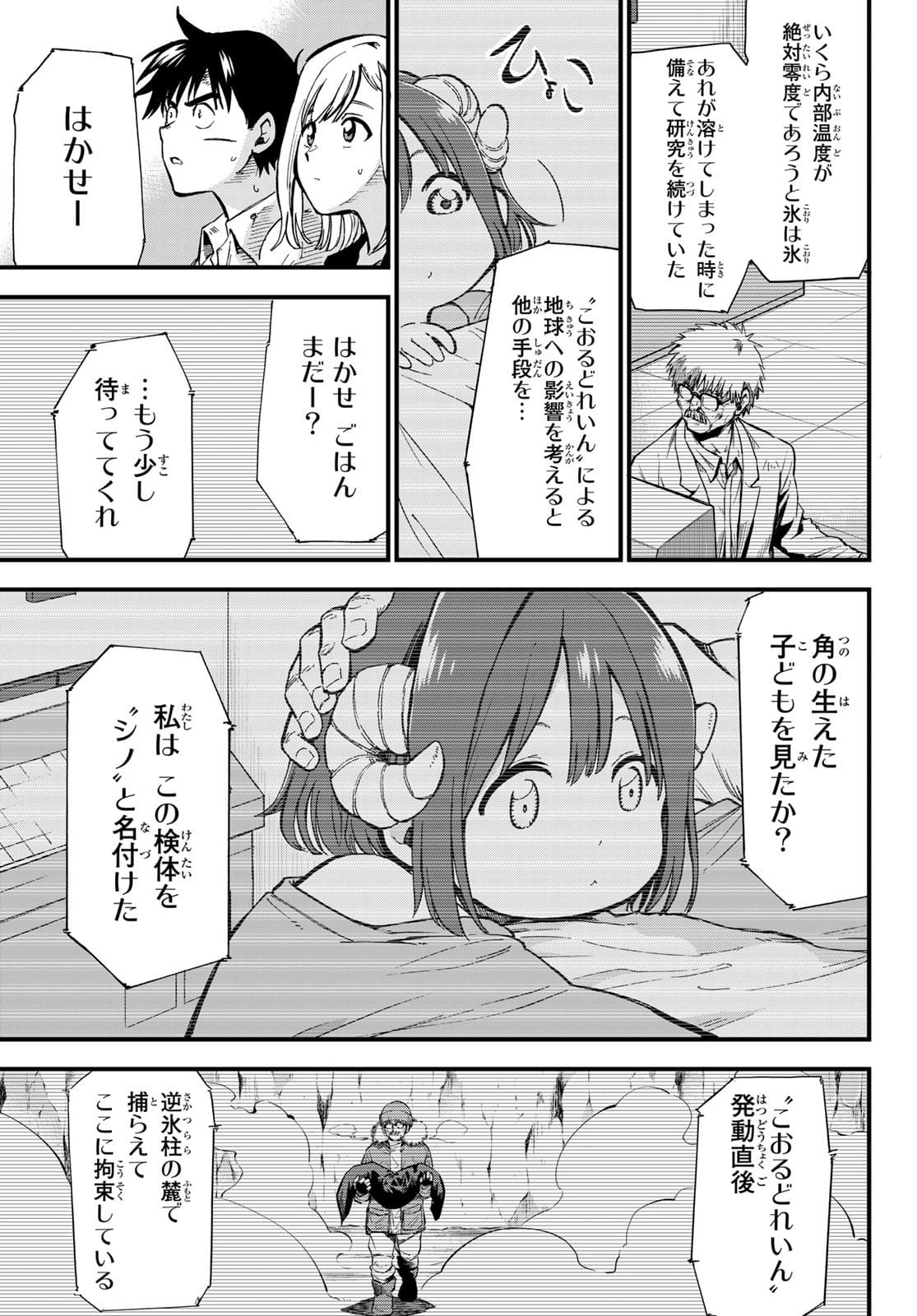 Old Rookie Chap 2 - Pic 23