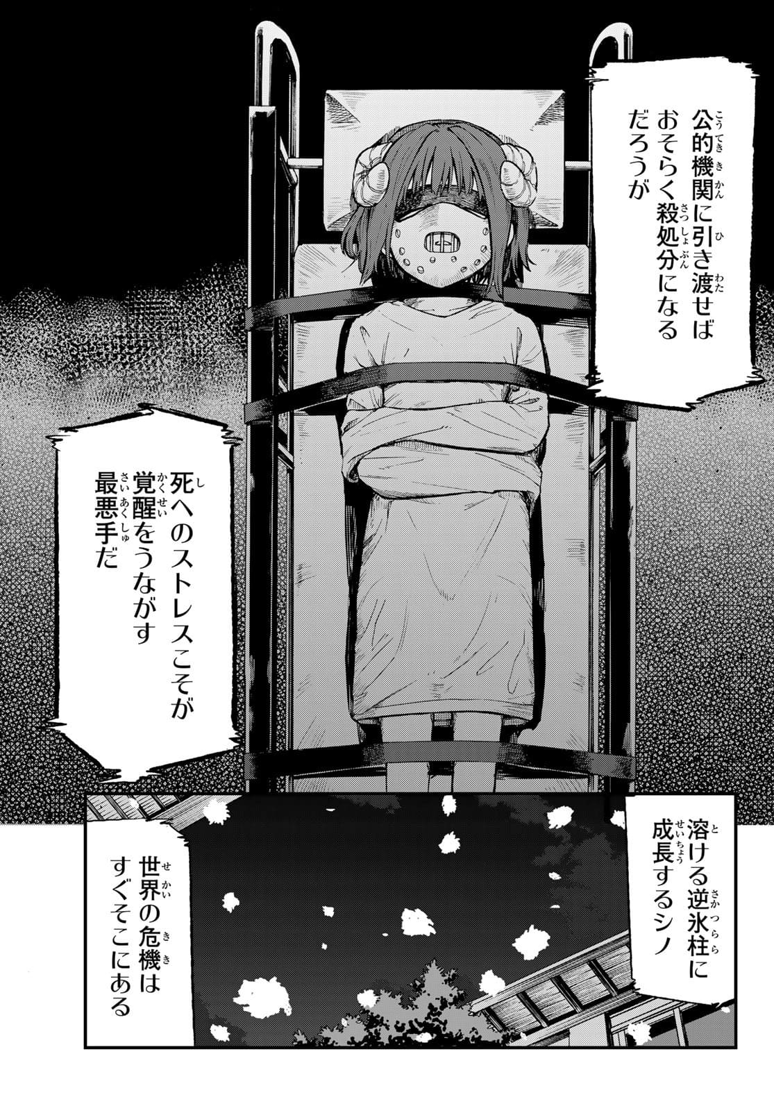 Old Rookie Chap 2 - Pic 27