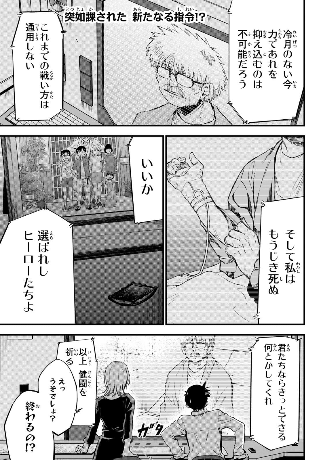 Old Rookie Chap 2 - Pic 29