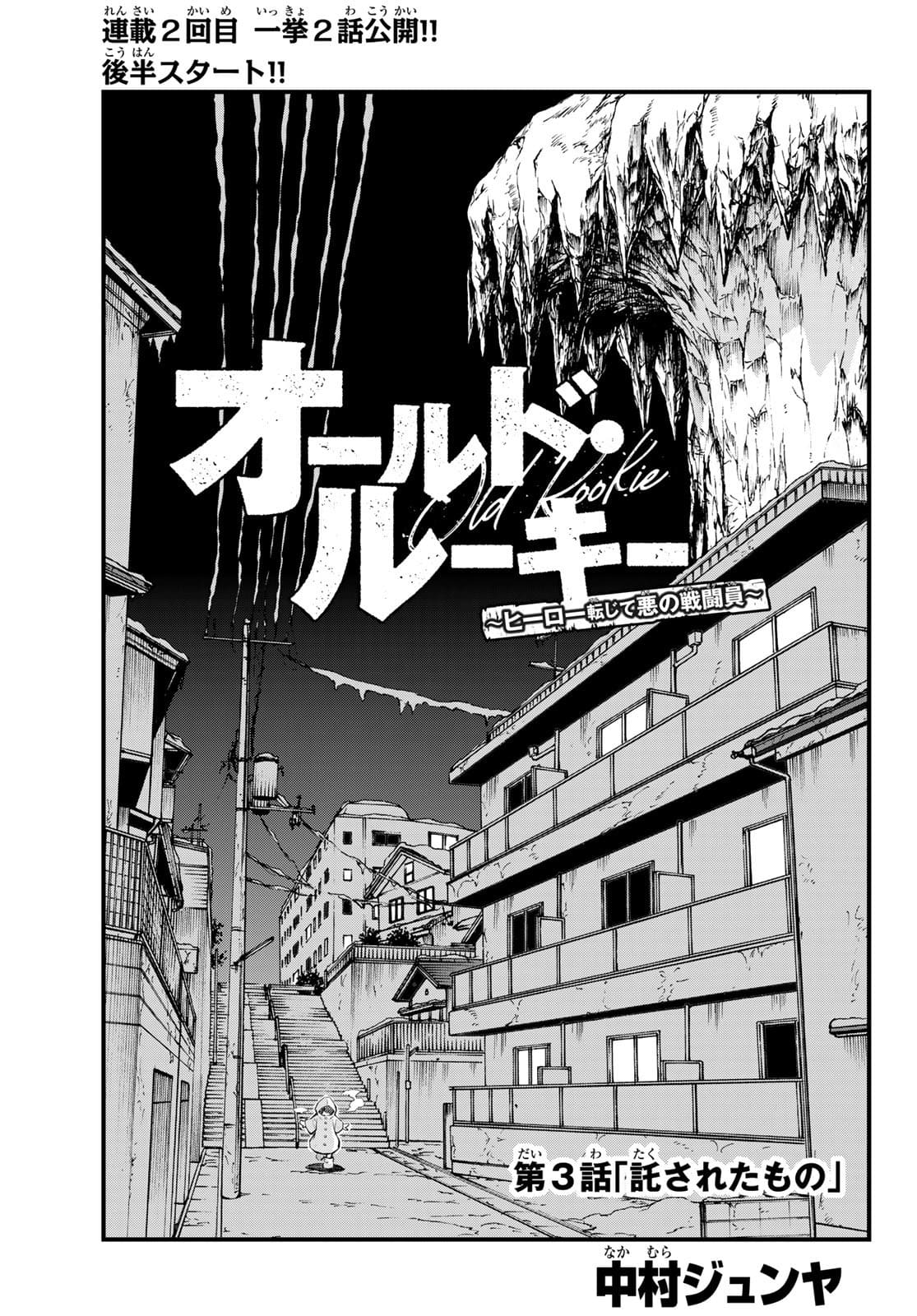 Old Rookie Chap 3 - Pic 2
