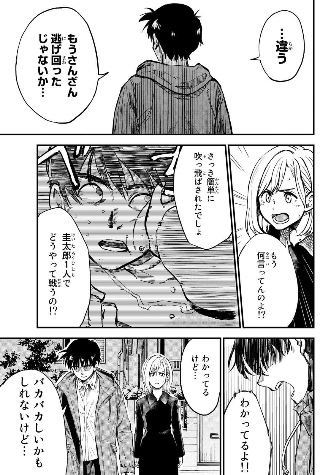 Old Rookie Chap 3 - Pic 12