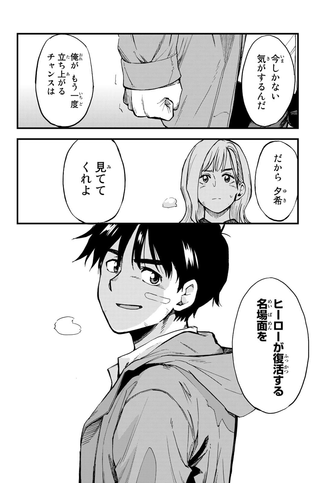 Old Rookie Chap 3 - Pic 13