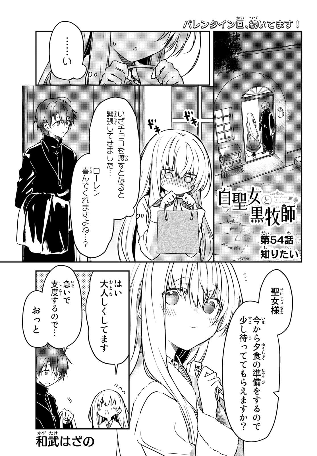 Shiro Seijo to Kuro Bokushi Chap 54 - Pic 1
