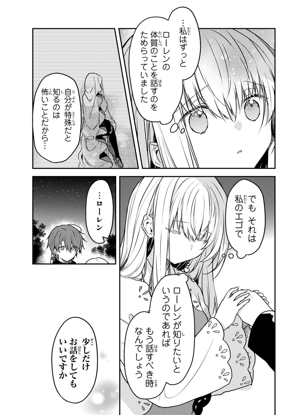 Shiro Seijo to Kuro Bokushi Chap 54 - Pic 9