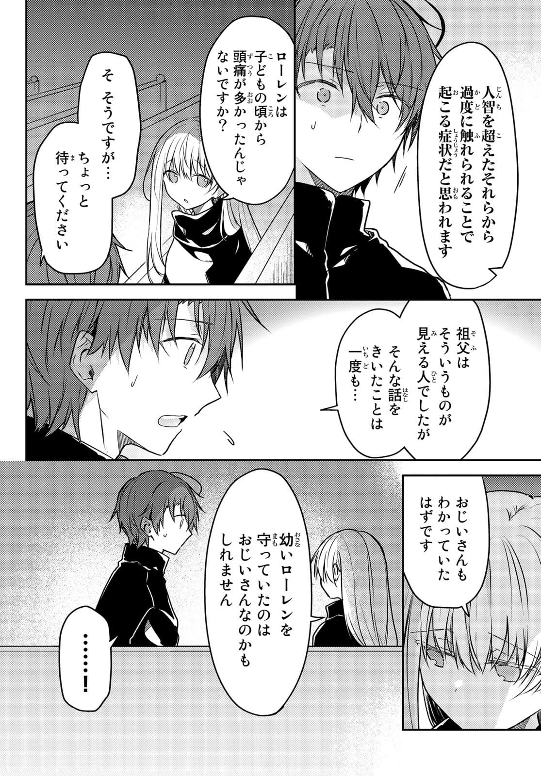 Shiro Seijo to Kuro Bokushi Chap 54 - Pic 14
