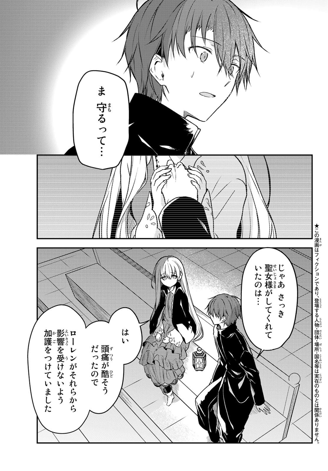 Shiro Seijo to Kuro Bokushi Chap 54 - Pic 15