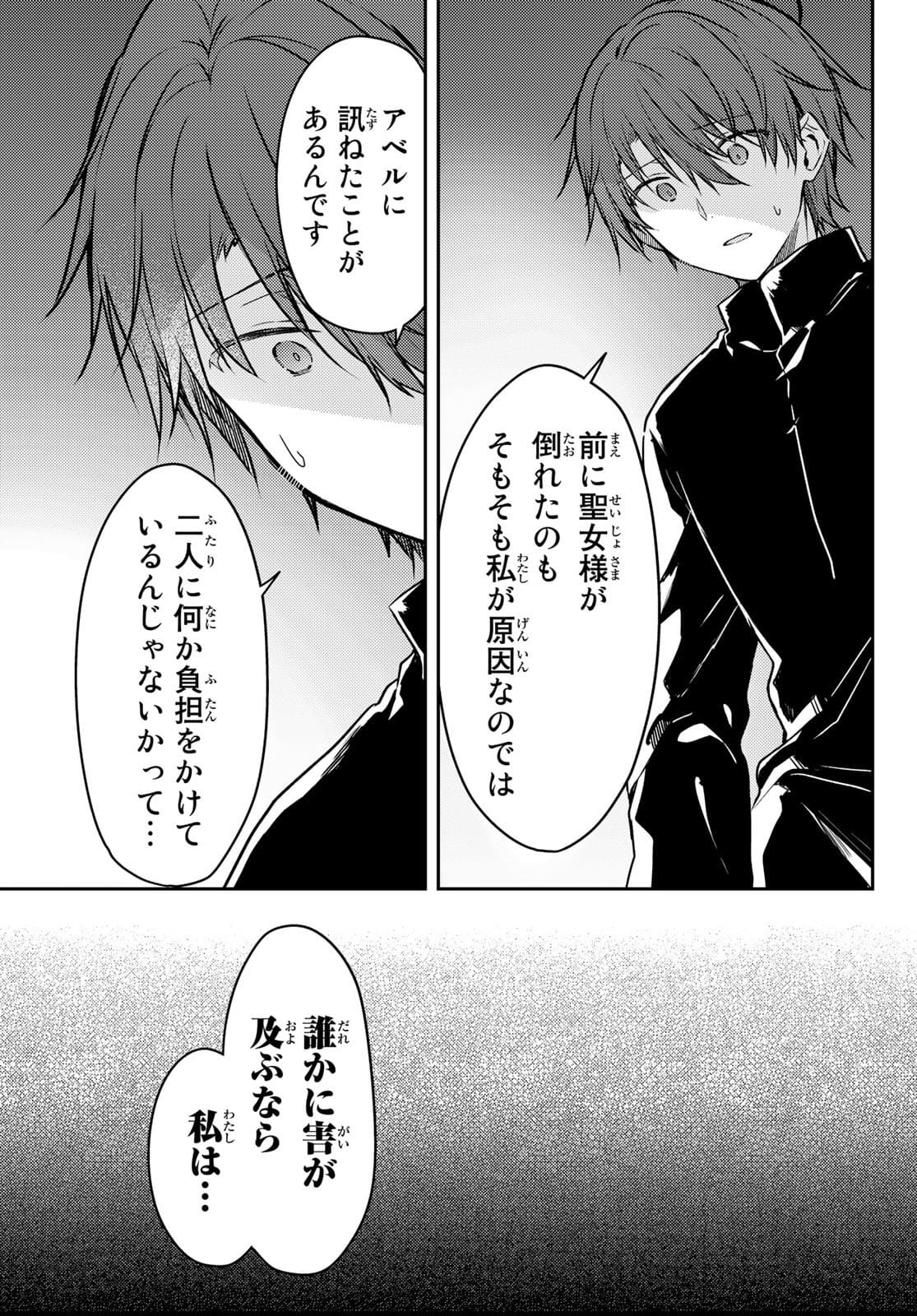 Shiro Seijo to Kuro Bokushi Chap 54 - Pic 17