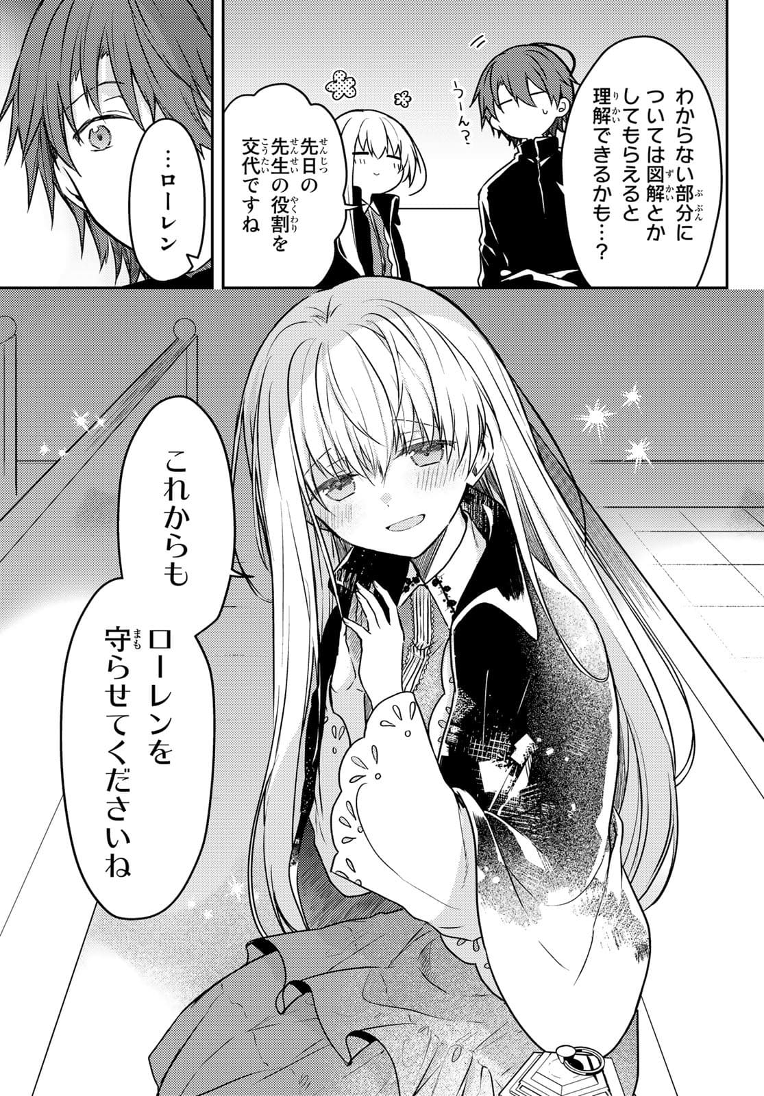 Shiro Seijo to Kuro Bokushi Chap 54 - Pic 23