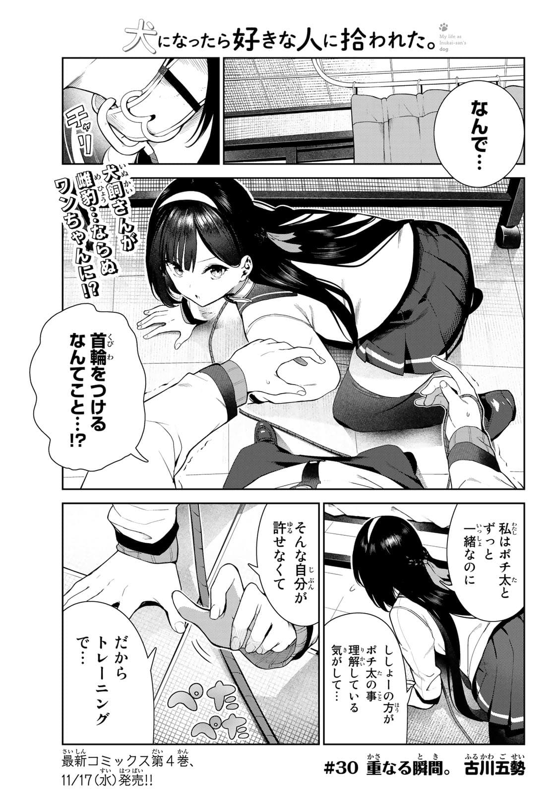 INU NI NATTARA SUKI NA HITO NI HIROWARETA - RAW Chap 30 - Pic 1