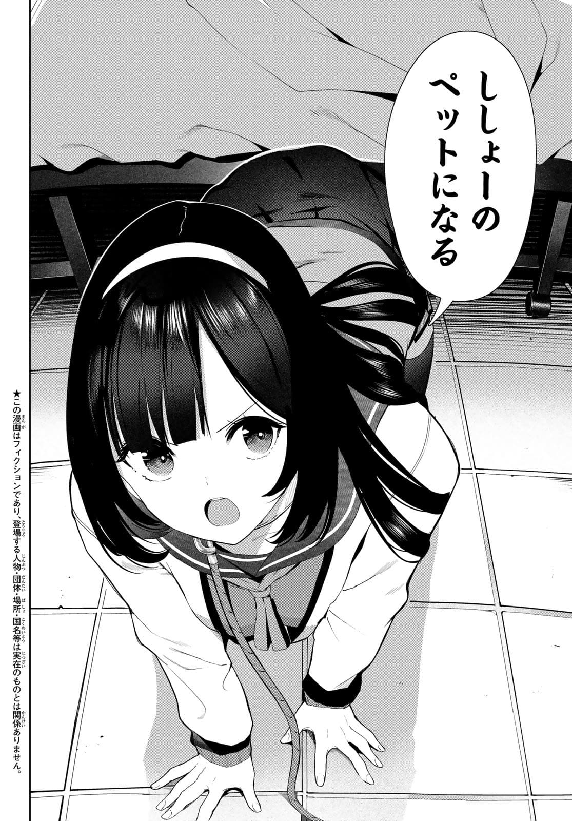 INU NI NATTARA SUKI NA HITO NI HIROWARETA - RAW Chap 30 - Pic 2