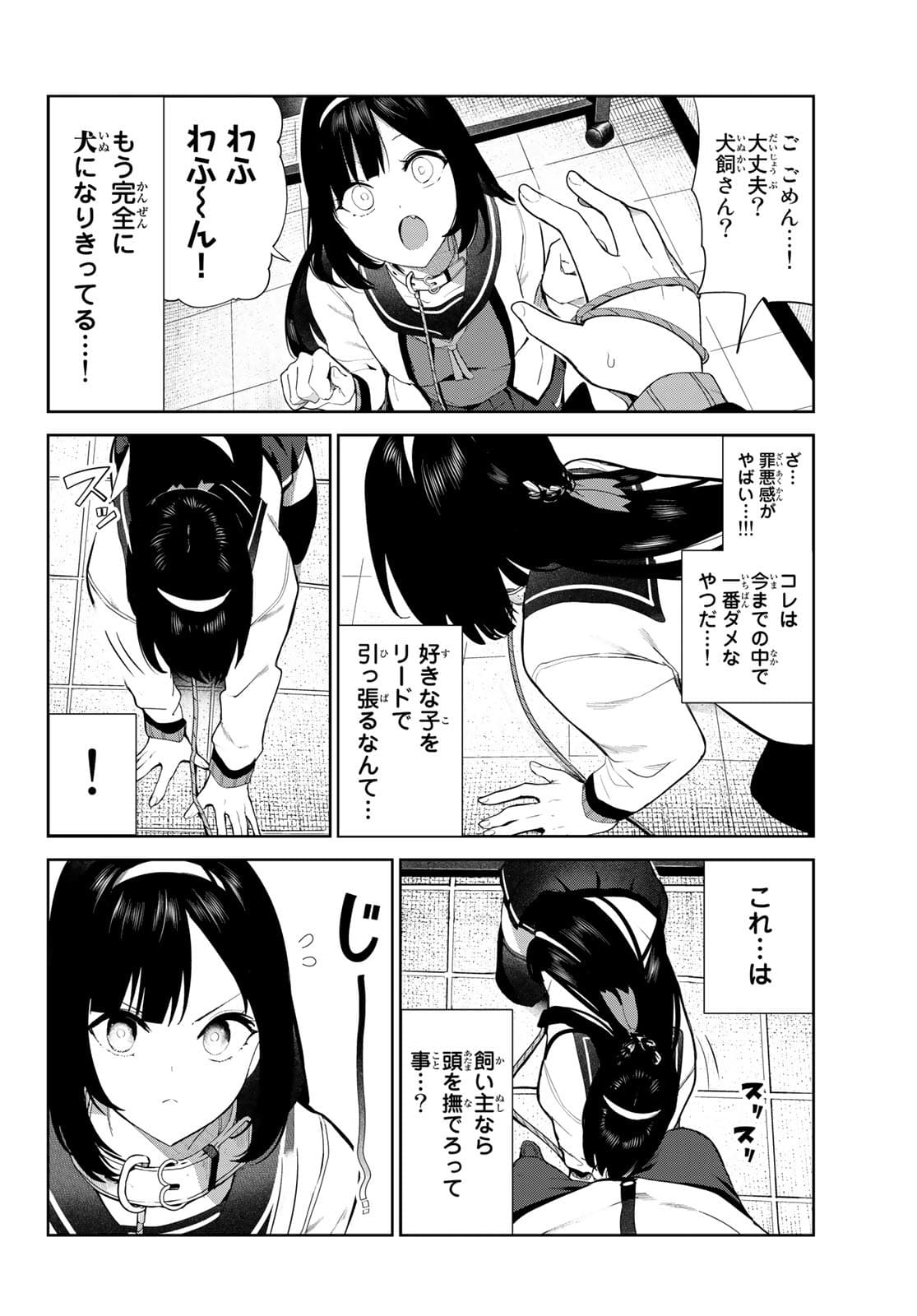 INU NI NATTARA SUKI NA HITO NI HIROWARETA - RAW Chap 30 - Pic 4
