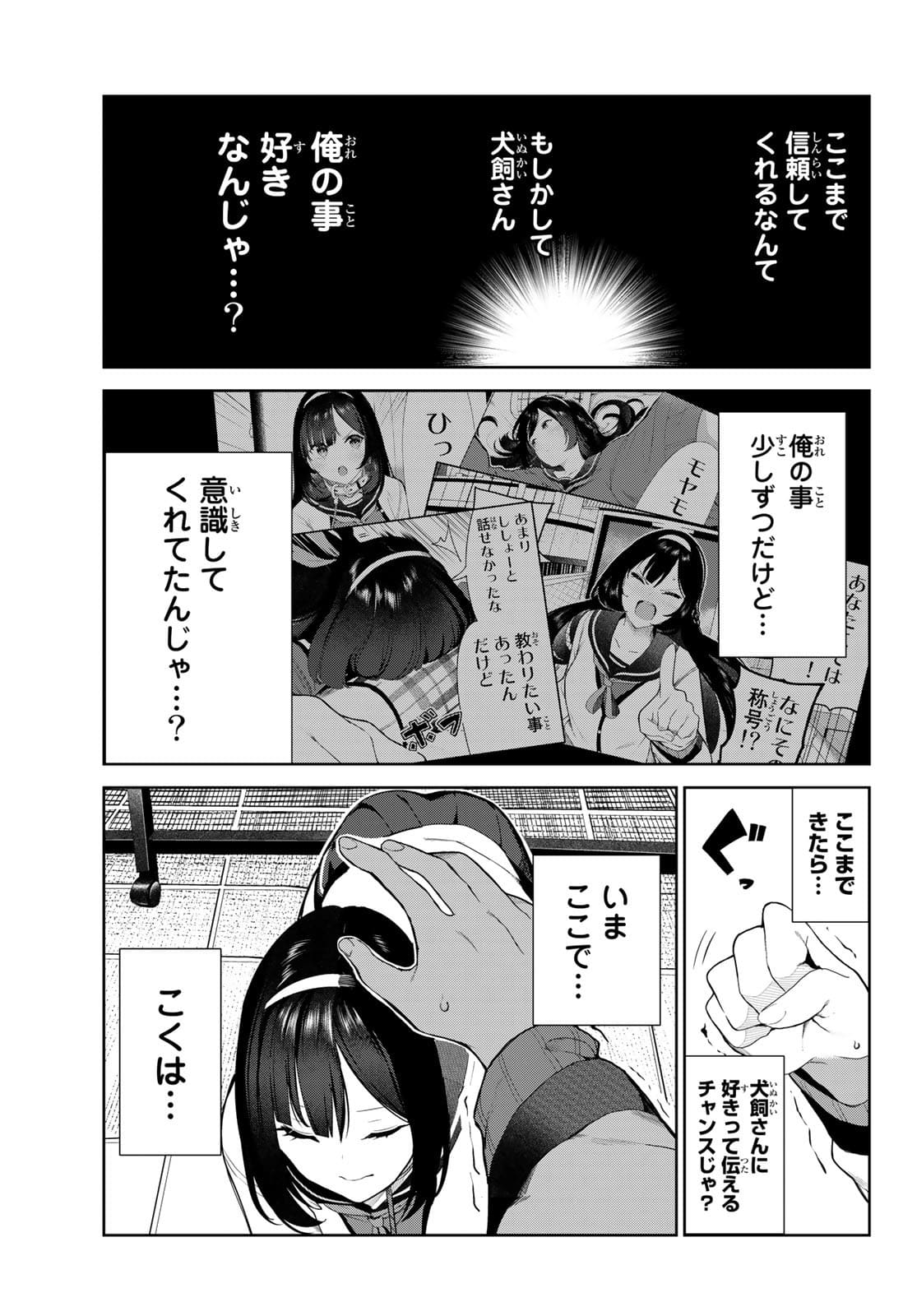 INU NI NATTARA SUKI NA HITO NI HIROWARETA - RAW Chap 30 - Pic 5