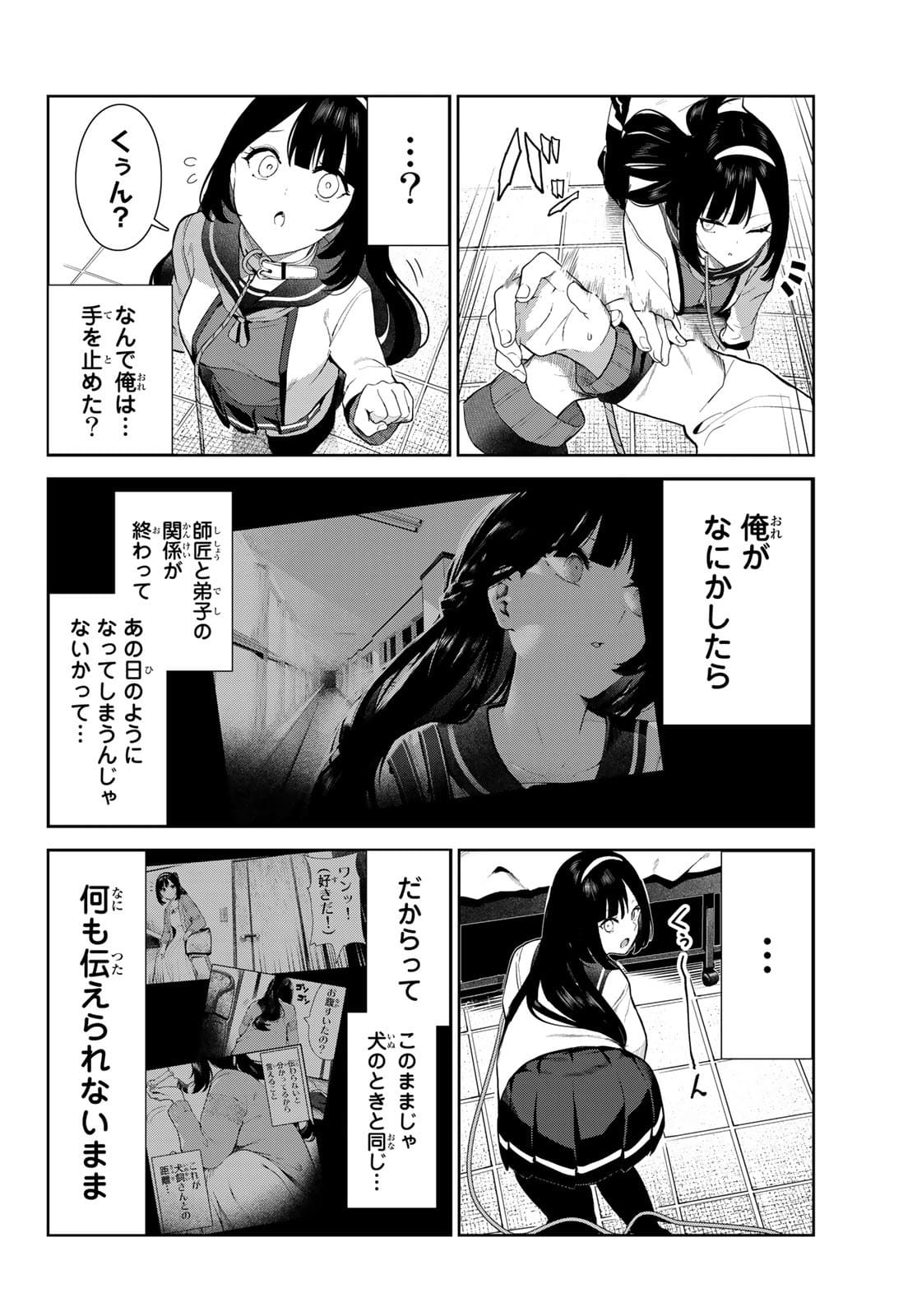 INU NI NATTARA SUKI NA HITO NI HIROWARETA - RAW Chap 30 - Pic 6