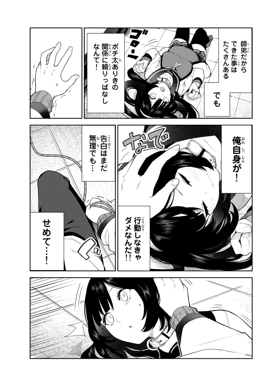 INU NI NATTARA SUKI NA HITO NI HIROWARETA - RAW Chap 30 - Pic 7
