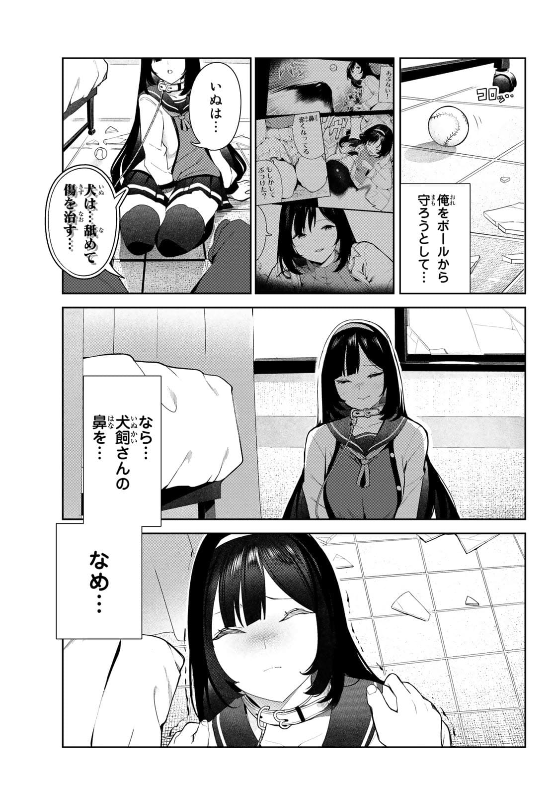 INU NI NATTARA SUKI NA HITO NI HIROWARETA - RAW Chap 30 - Pic 11