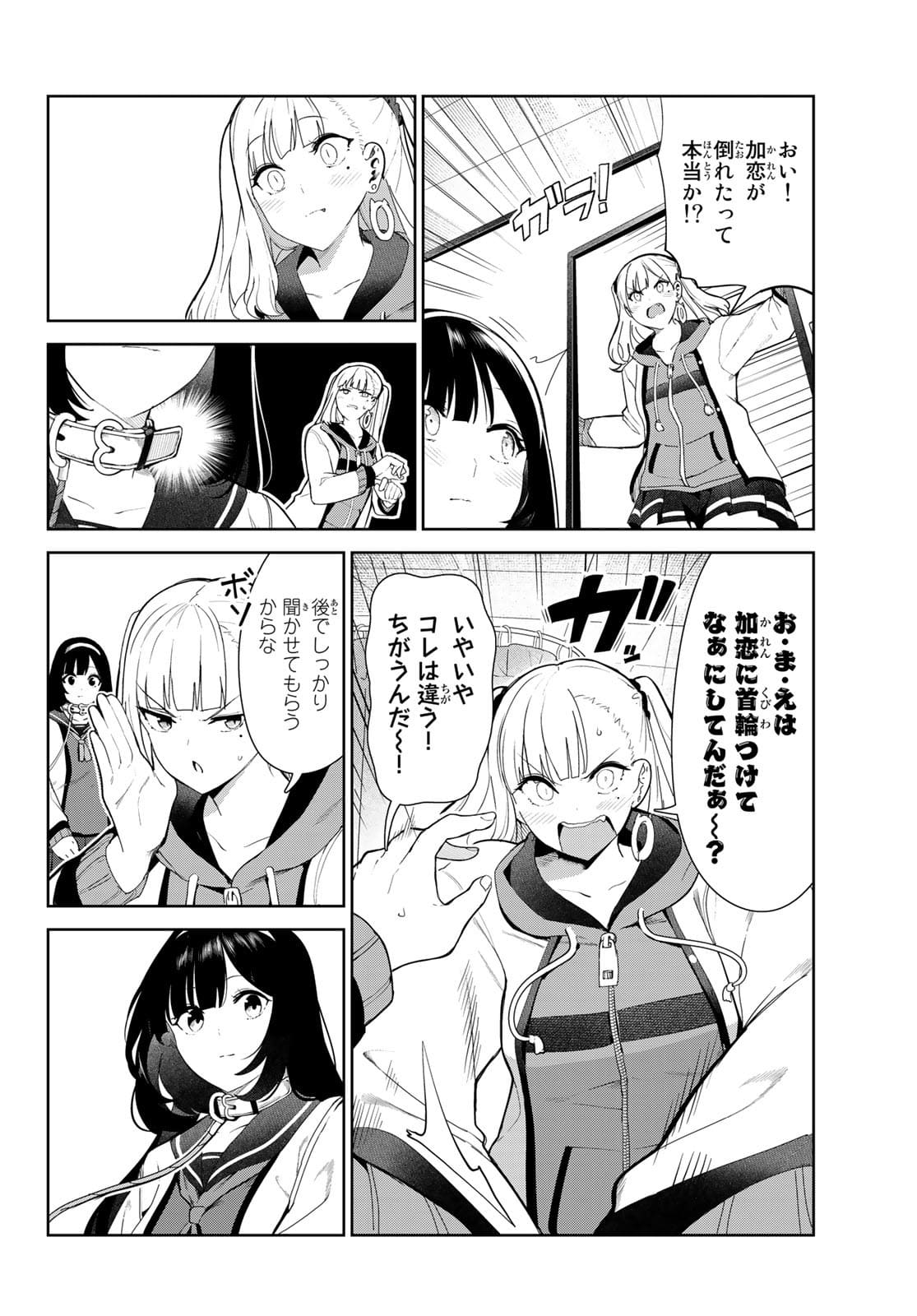 INU NI NATTARA SUKI NA HITO NI HIROWARETA - RAW Chap 30 - Pic 12