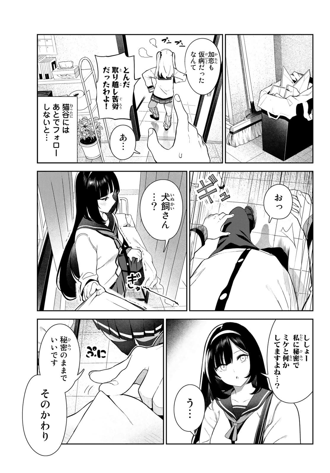 INU NI NATTARA SUKI NA HITO NI HIROWARETA - RAW Chap 30 - Pic 13